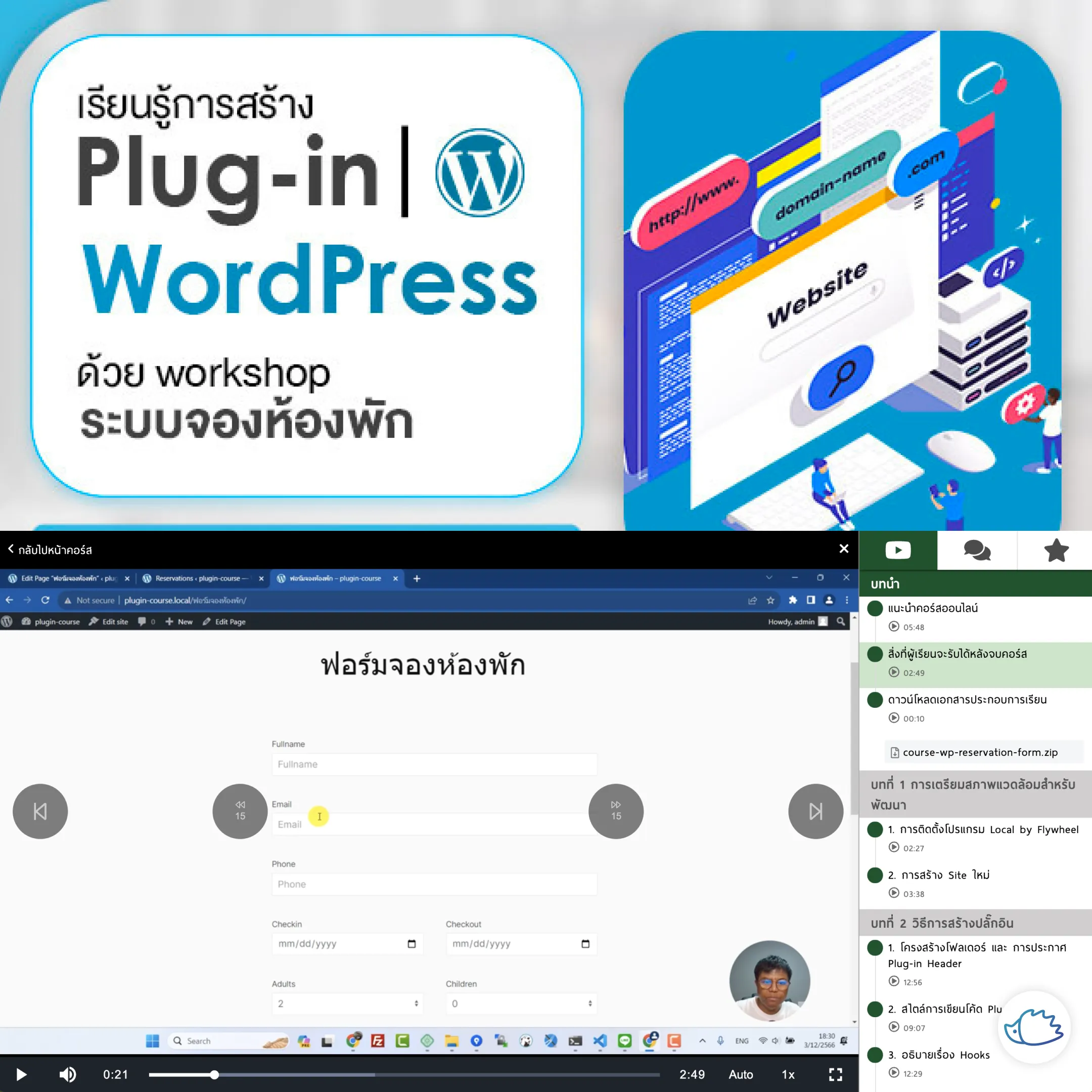 WordPress Plugin Development Course with a Hotel Booking System Workshop by Pla Too